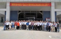 开元官方网页版-开元(中国)举行白坭新厂区正式投产揭牌仪式