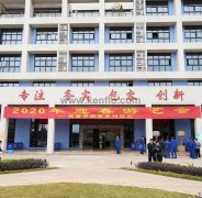 开元官方网页版-开元(中国)新春系列活动之2020年迎春游艺会