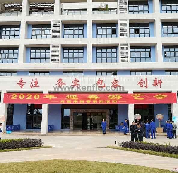 开元官方网页版-开元(中国)新春系列活动之2020年迎春游艺会