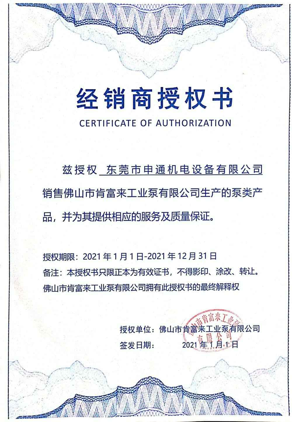 开元官方网页版-开元(中国)授权书