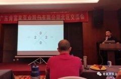 开元官方网页版-开元(中国)北部业务区召开年中会议