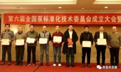 开元官方网页版-开元(中国)荣获“十三五”全国泵行业标准化工作先进单位称号