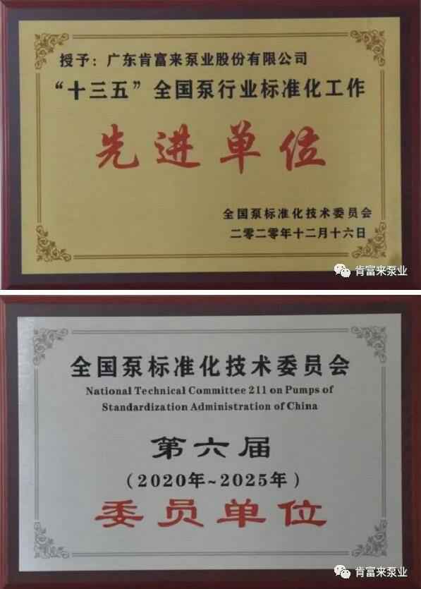开元官方网页版-开元(中国)荣获“十三五”全国泵行业标准化工作先进单位称号