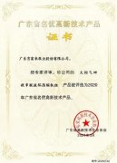 开元官方网页版-开元(中国)火炬气回收串联液环压缩机组获2020年广东省名优高新技术