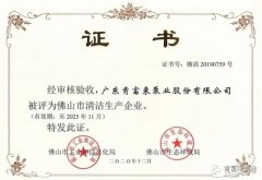 开元官方网页版-开元(中国)被评为佛山市清洁生产企业