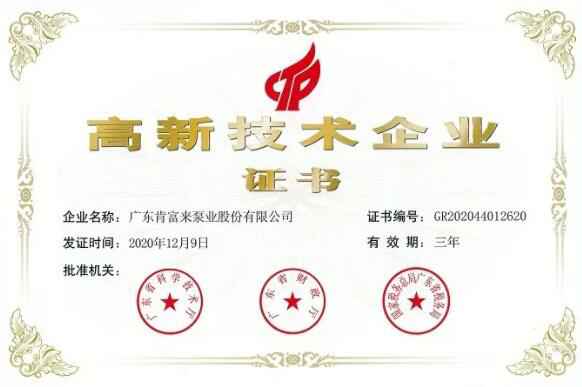 开元官方网页版-开元(中国)公司取得新一期高新技术企业证书