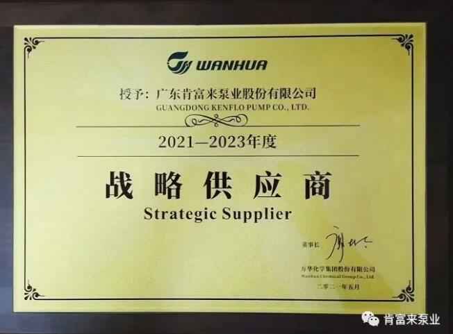 开元官方网页版-开元(中国)成为万华化学战略供应商