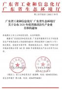 开元官方网页版-开元(中国)通过省级清洁生产企业审核